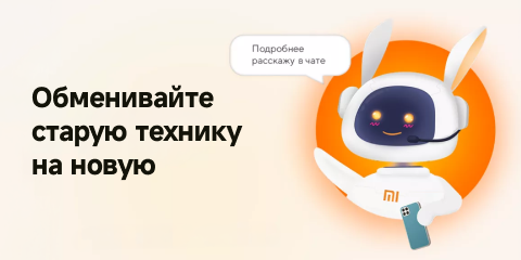 Обменяй старый смартфон на новый!